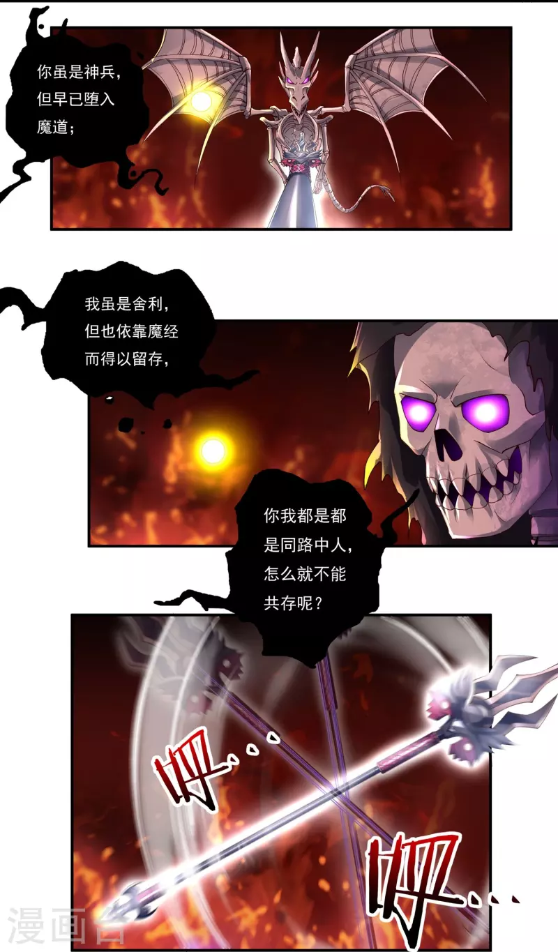 第89话 魔兵融合9