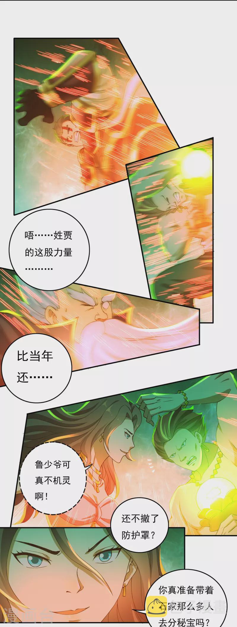 第88话 贾正风逼近12