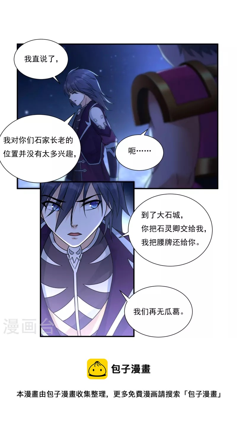 第113话 石灵卿的後手120