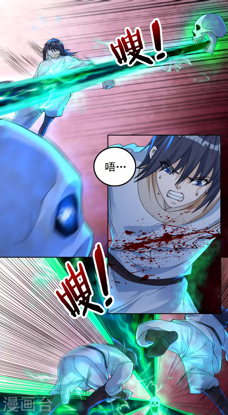 第76话 无相骨魔经21