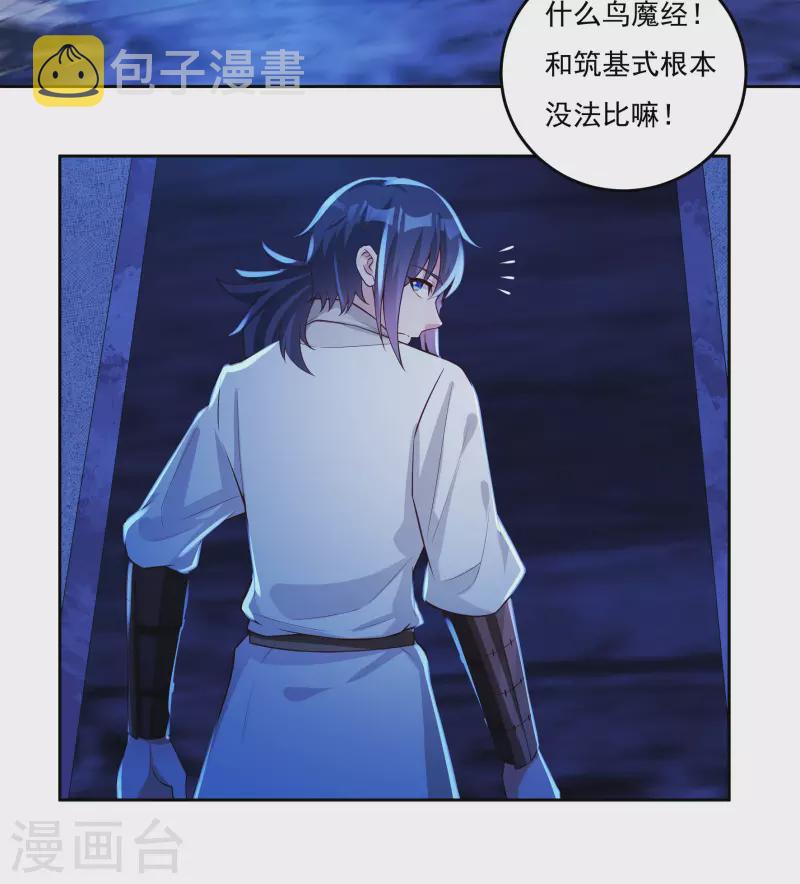 第76话 无相骨魔经17