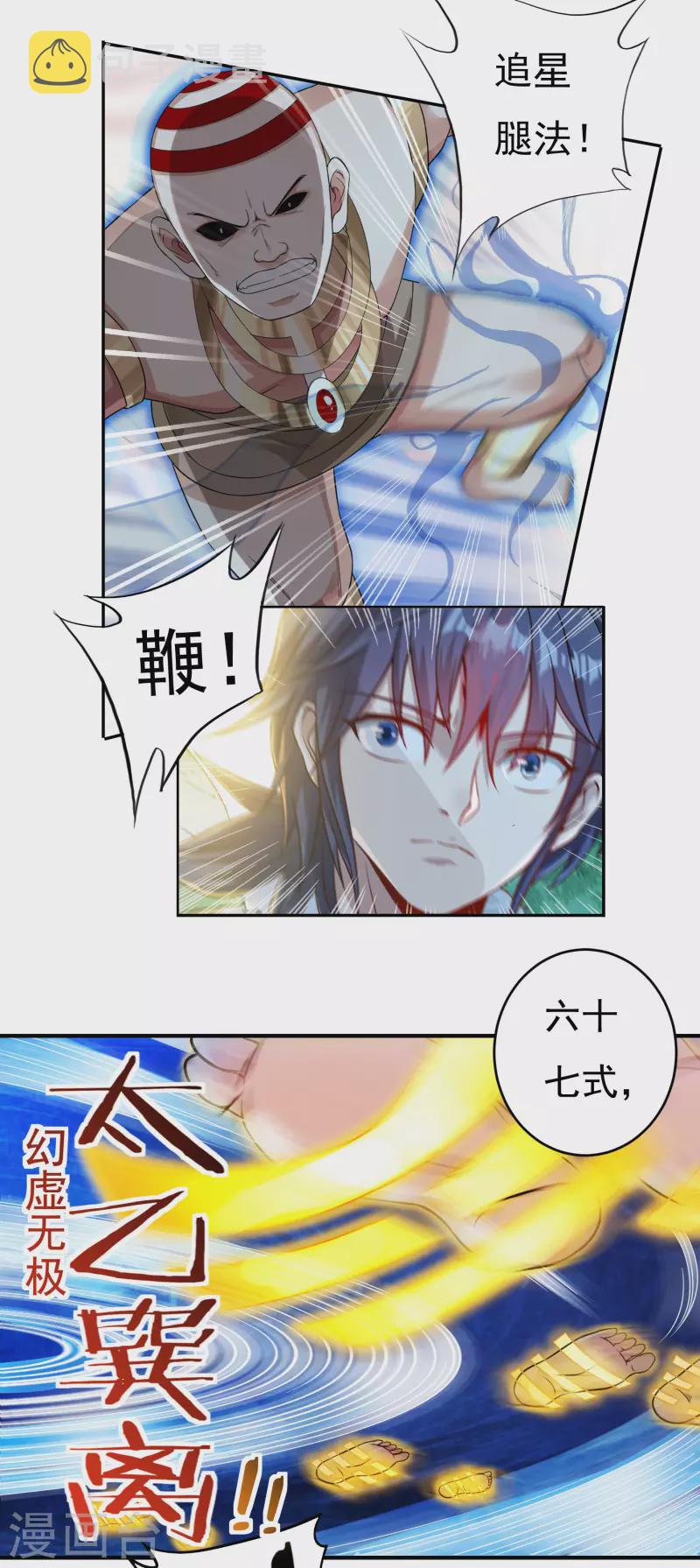 第29话 六道宫？1