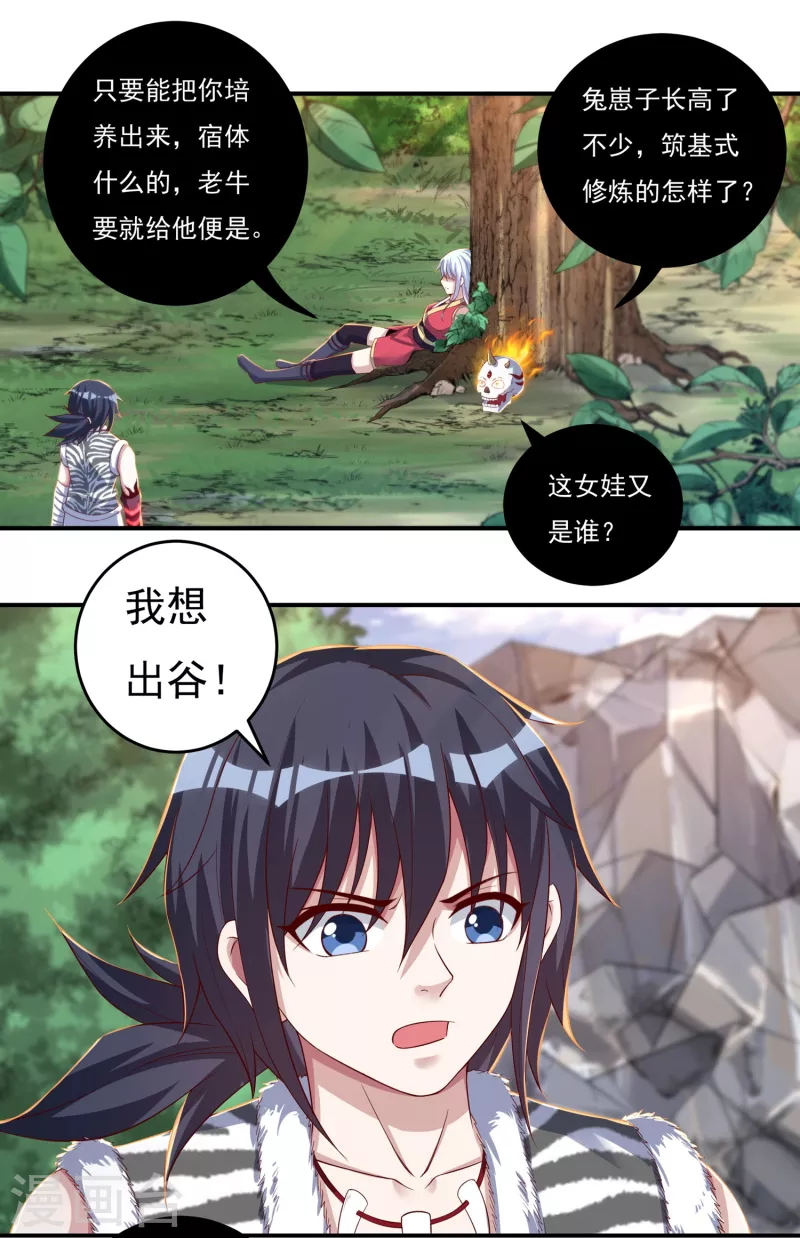 第41话 啸天神犬21