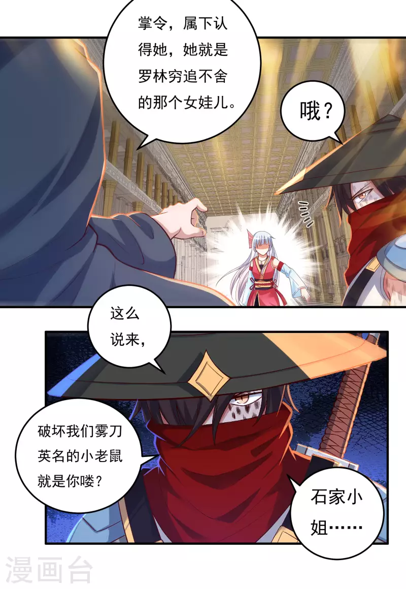 第33话 嗜血碎骨12
