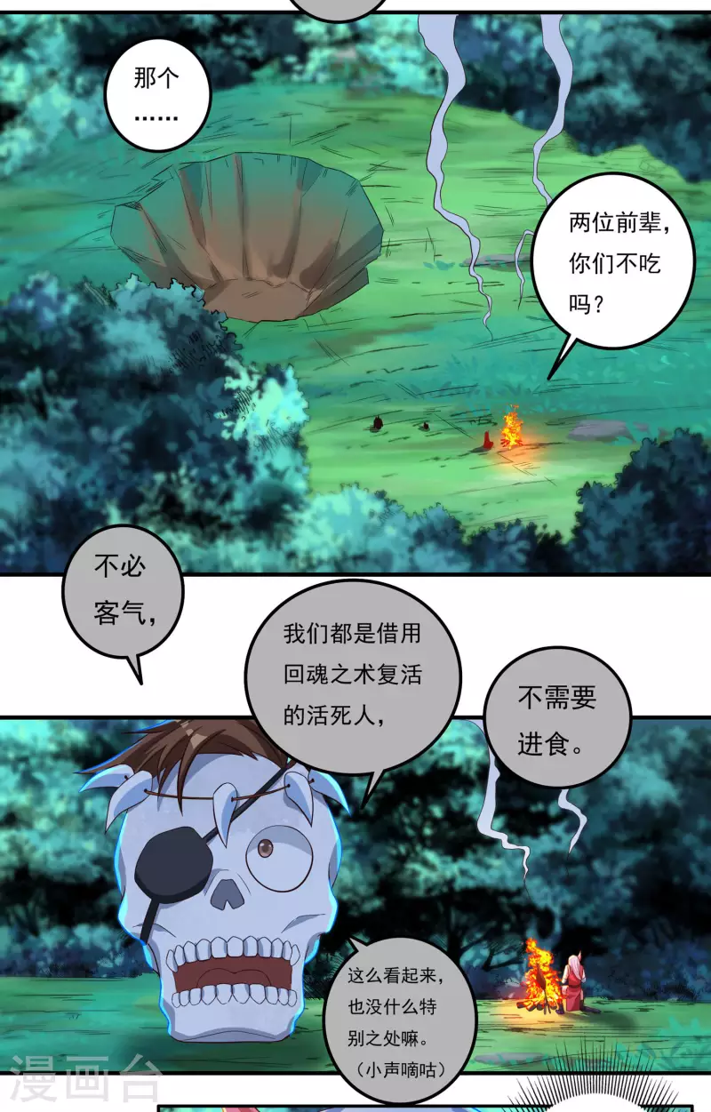 第54话 老铁来了2
