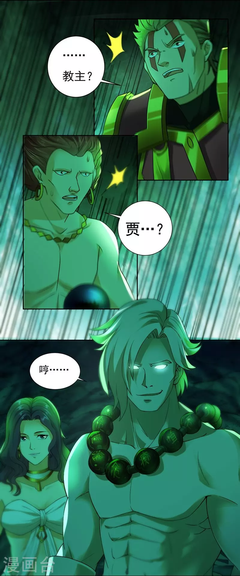 第84话 骨魔的恐惧2