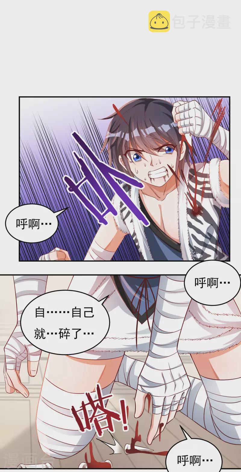 第38话 魔骨现身18