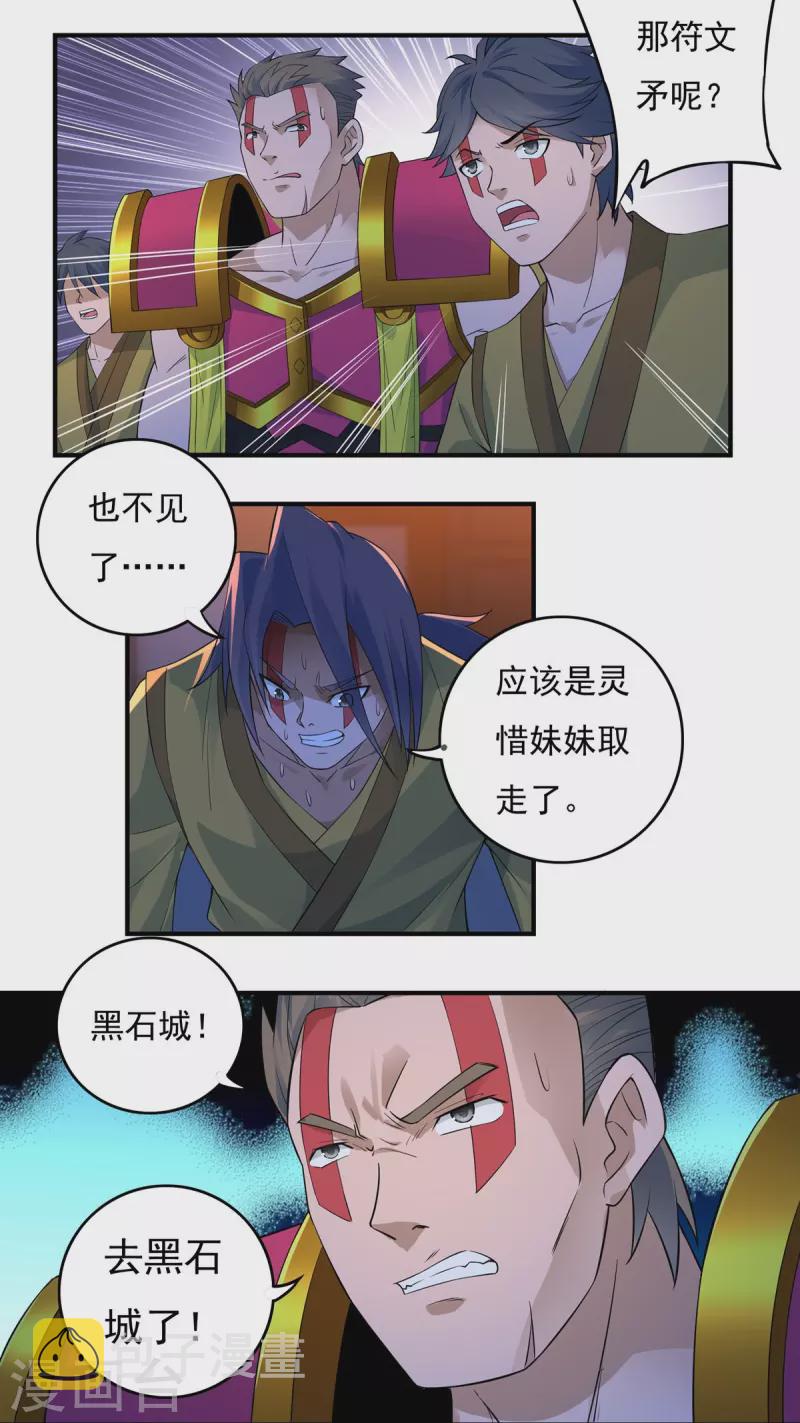 第118话 鼠人石二9