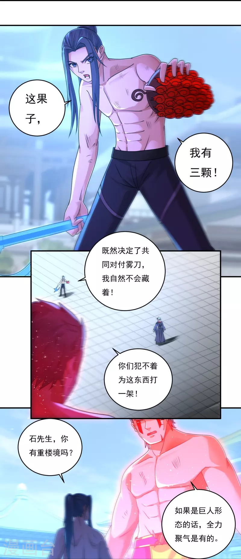 第156话 第三颗三劫果15