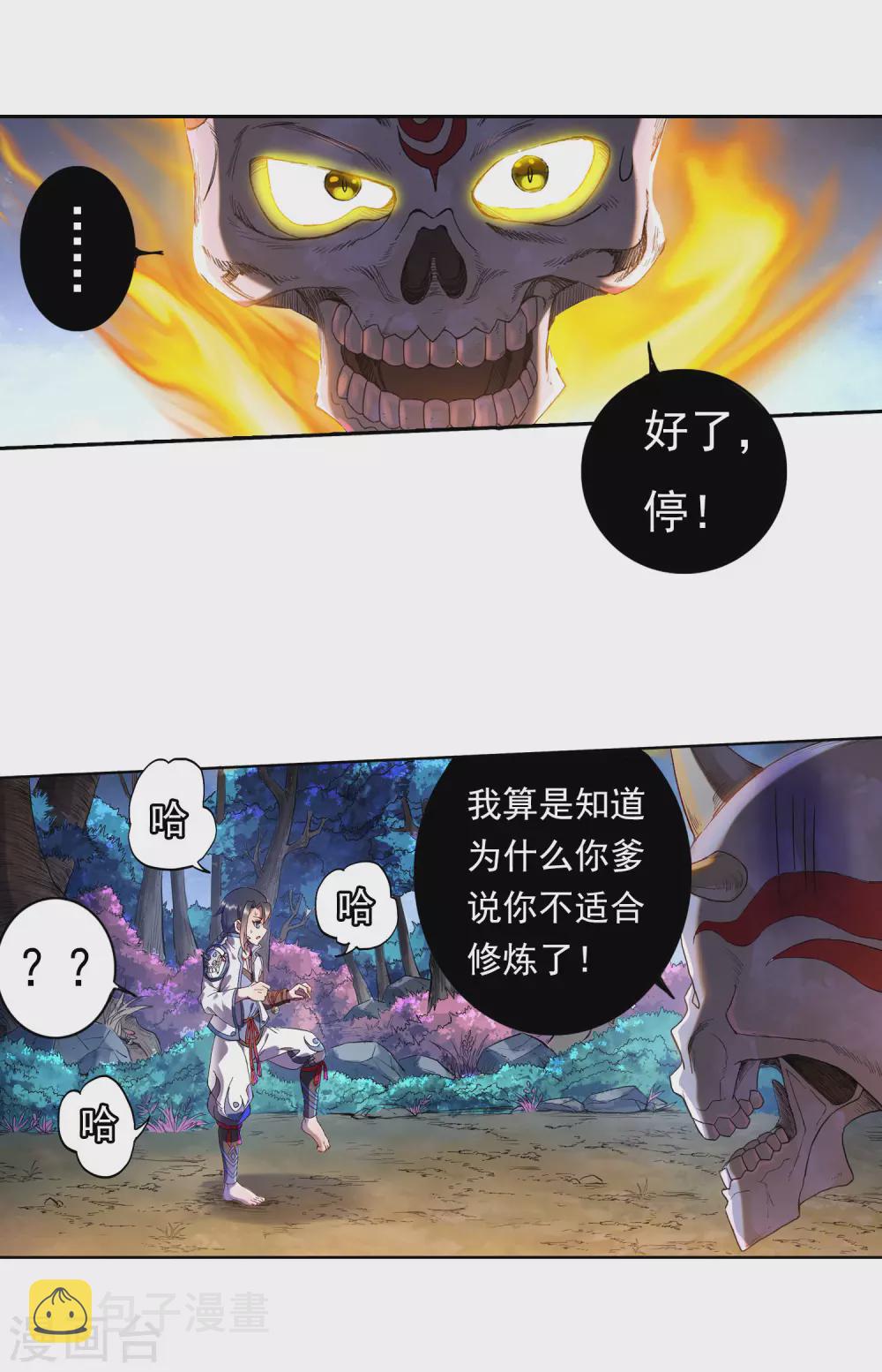 第10话 筑基21