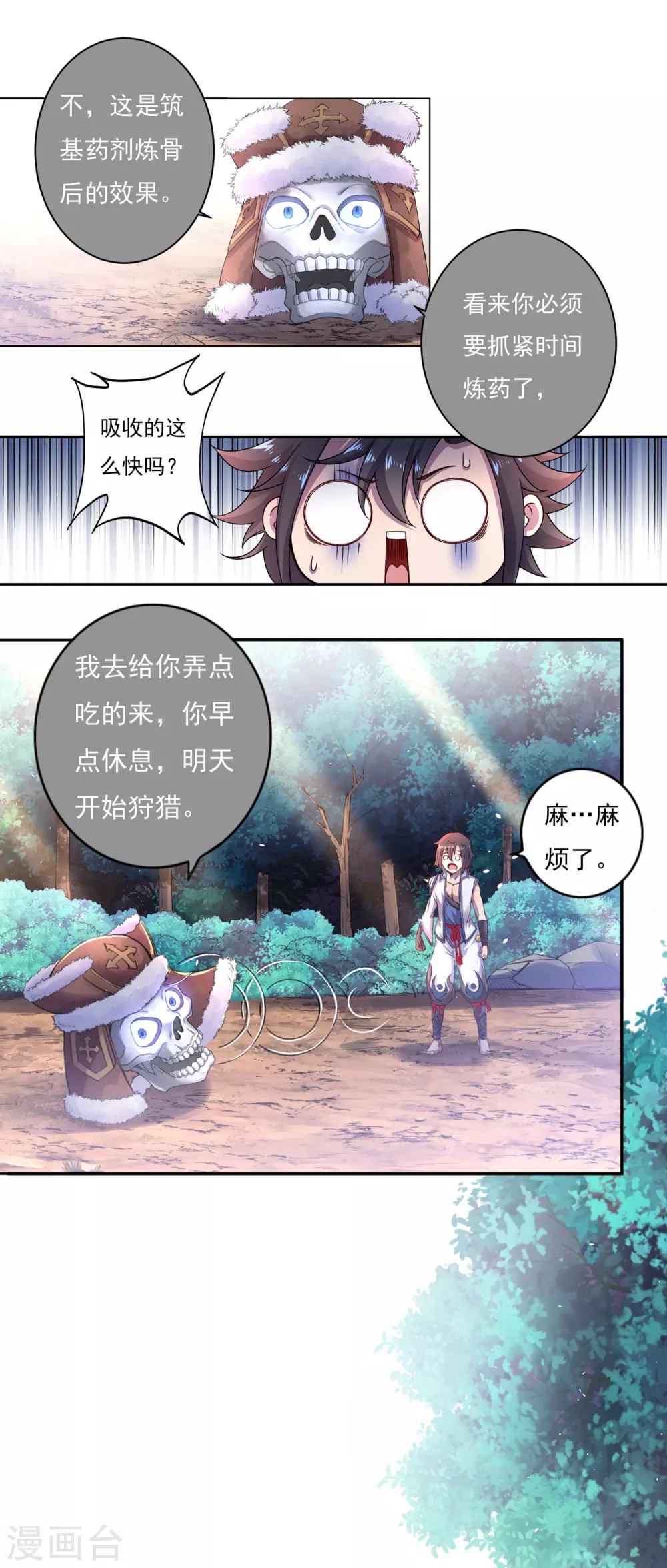 第15话 紫气排云掌13
