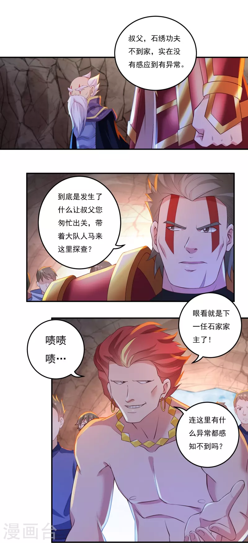 第80话 好手齐聚29