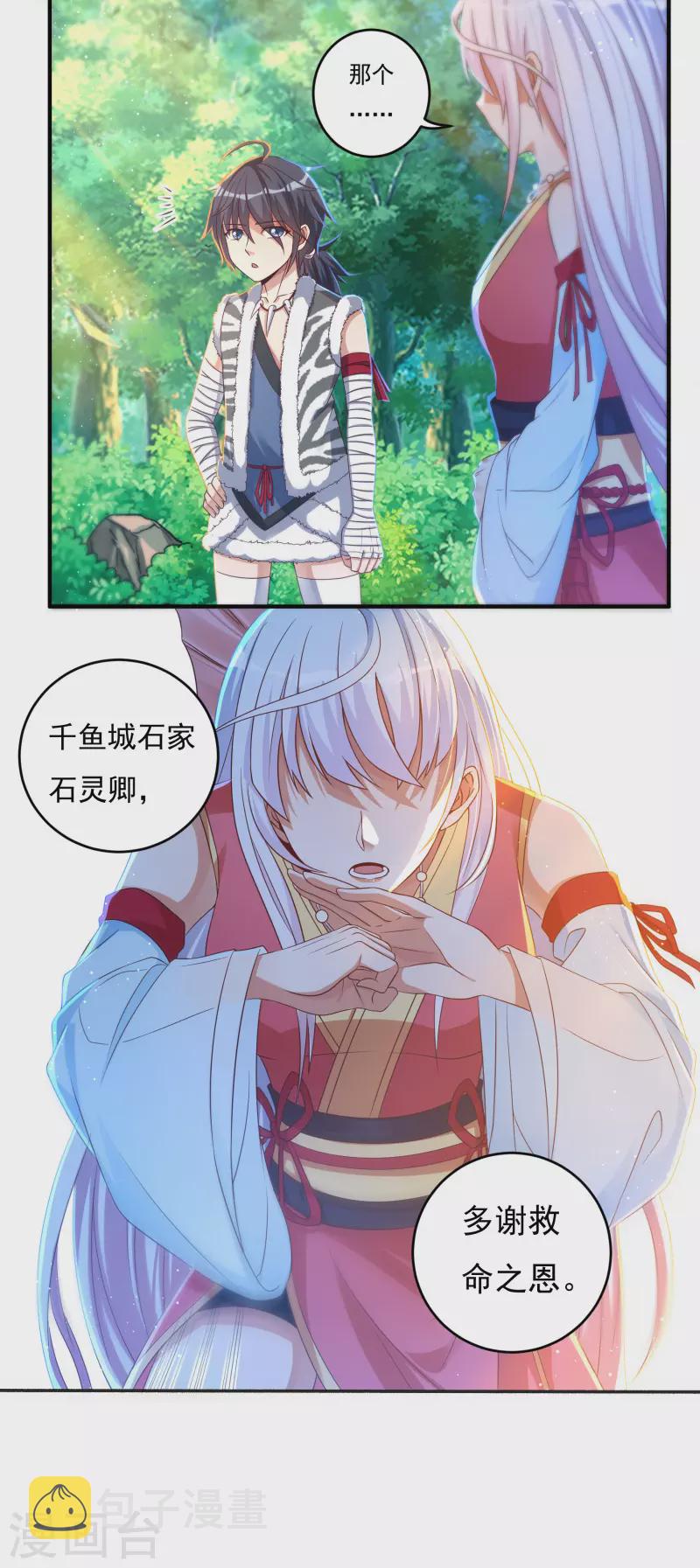 第29话 六道宫？14
