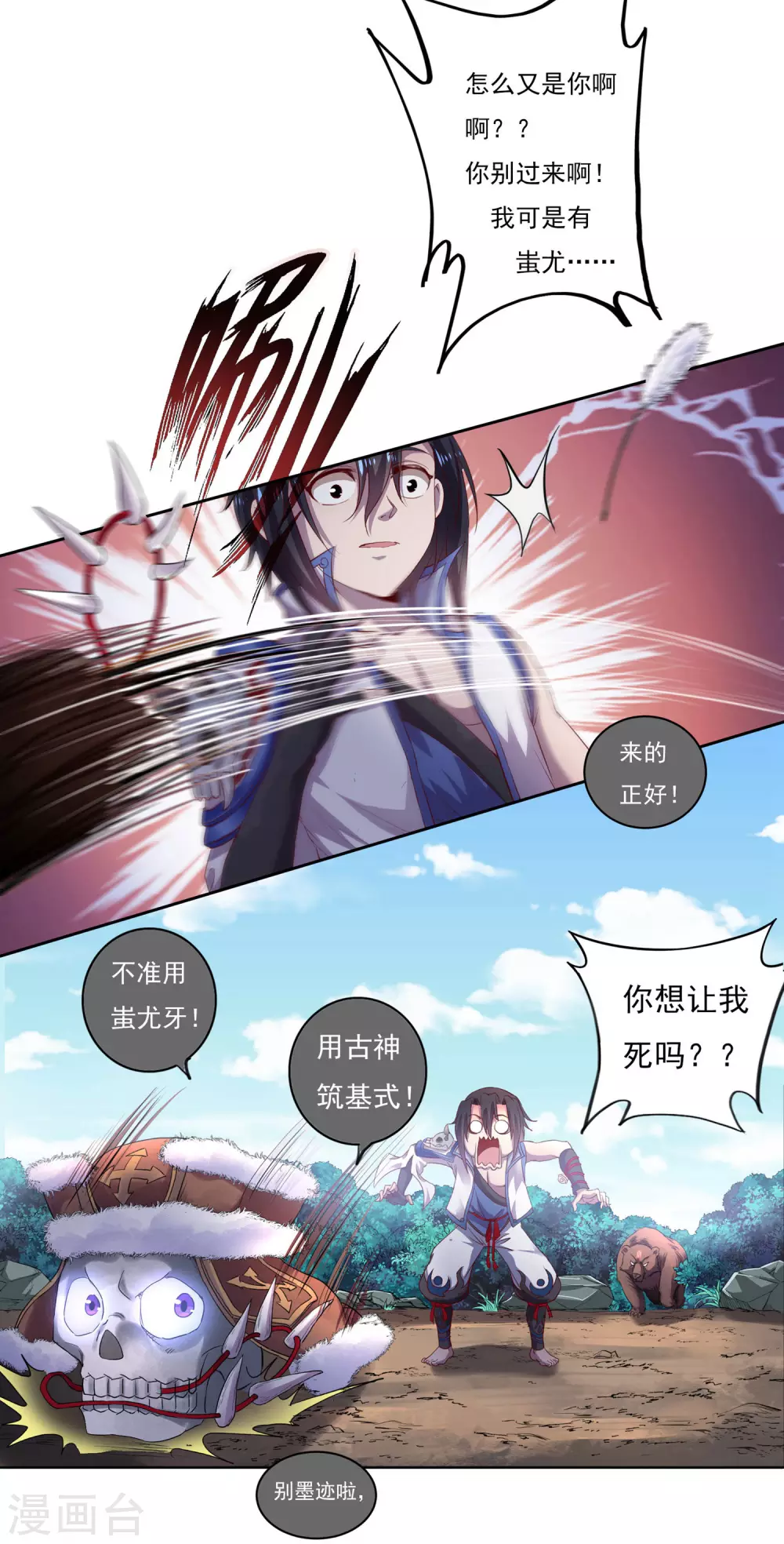 第15话 紫气排云掌4