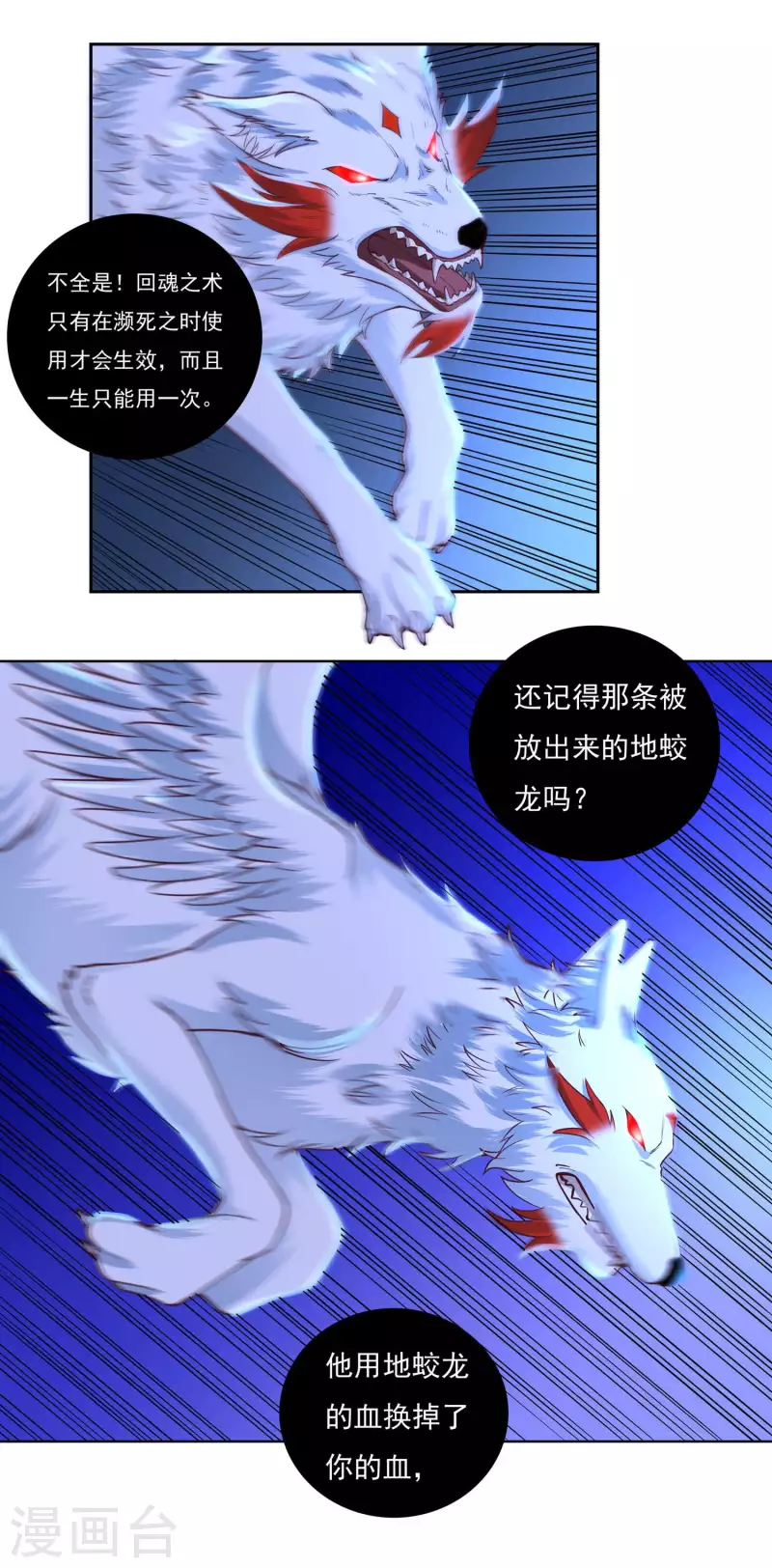 第64话 既入魔，便成魔皇！11