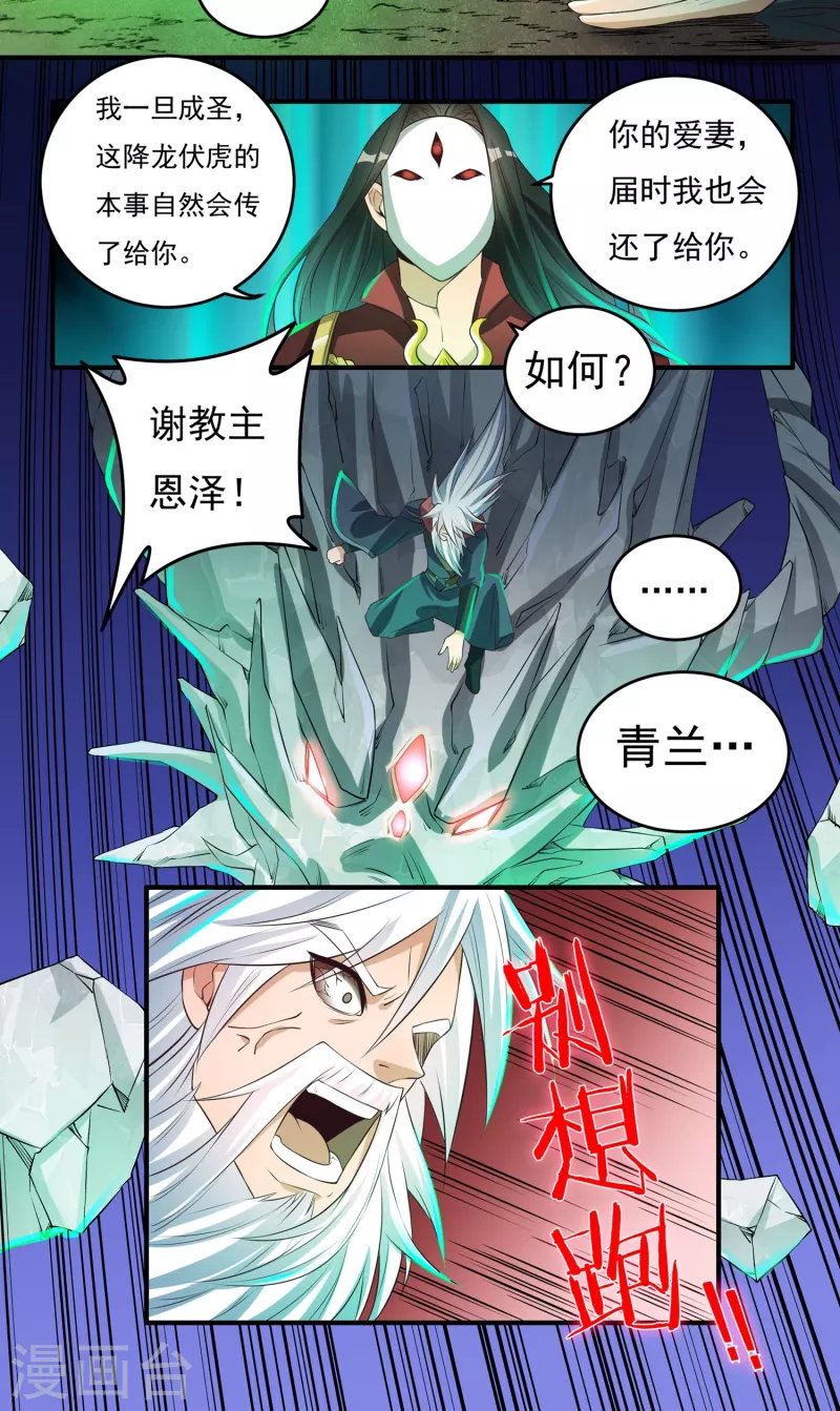第59话 巫铁，死了？3