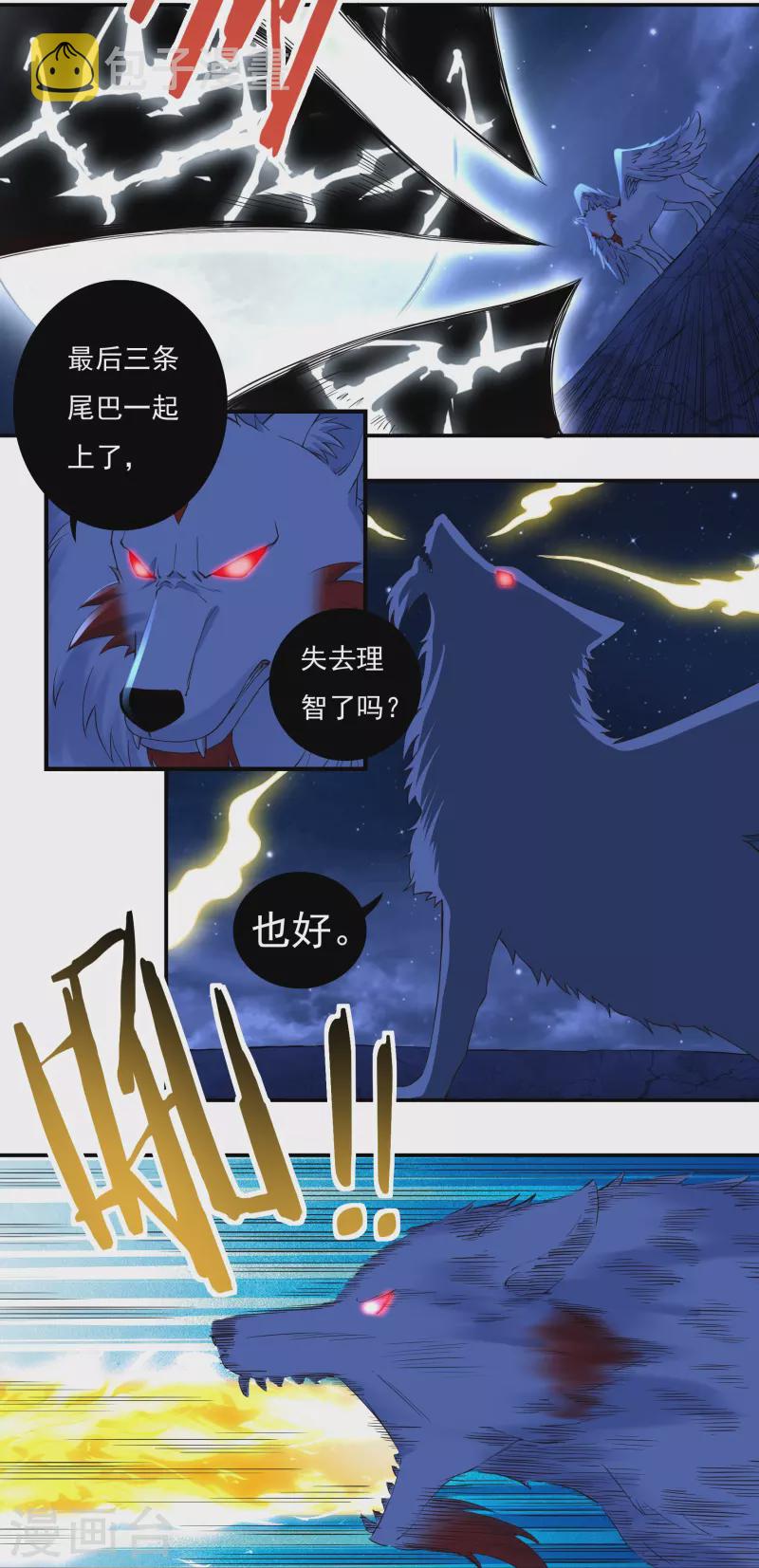 第85话 黄雀在後11