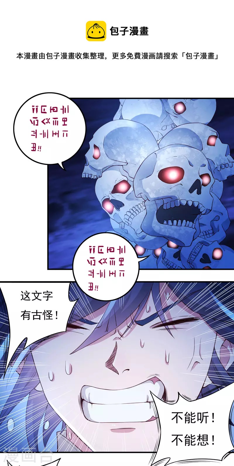 第76话 无相骨魔经6