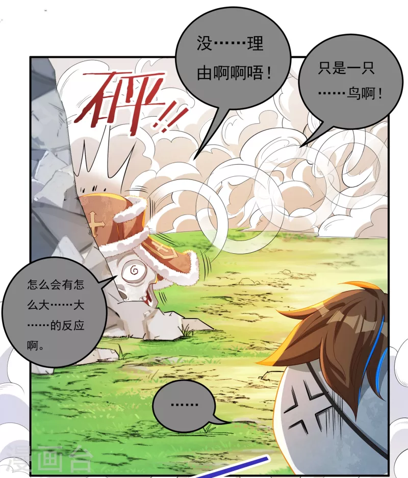 第41话 啸天神犬28