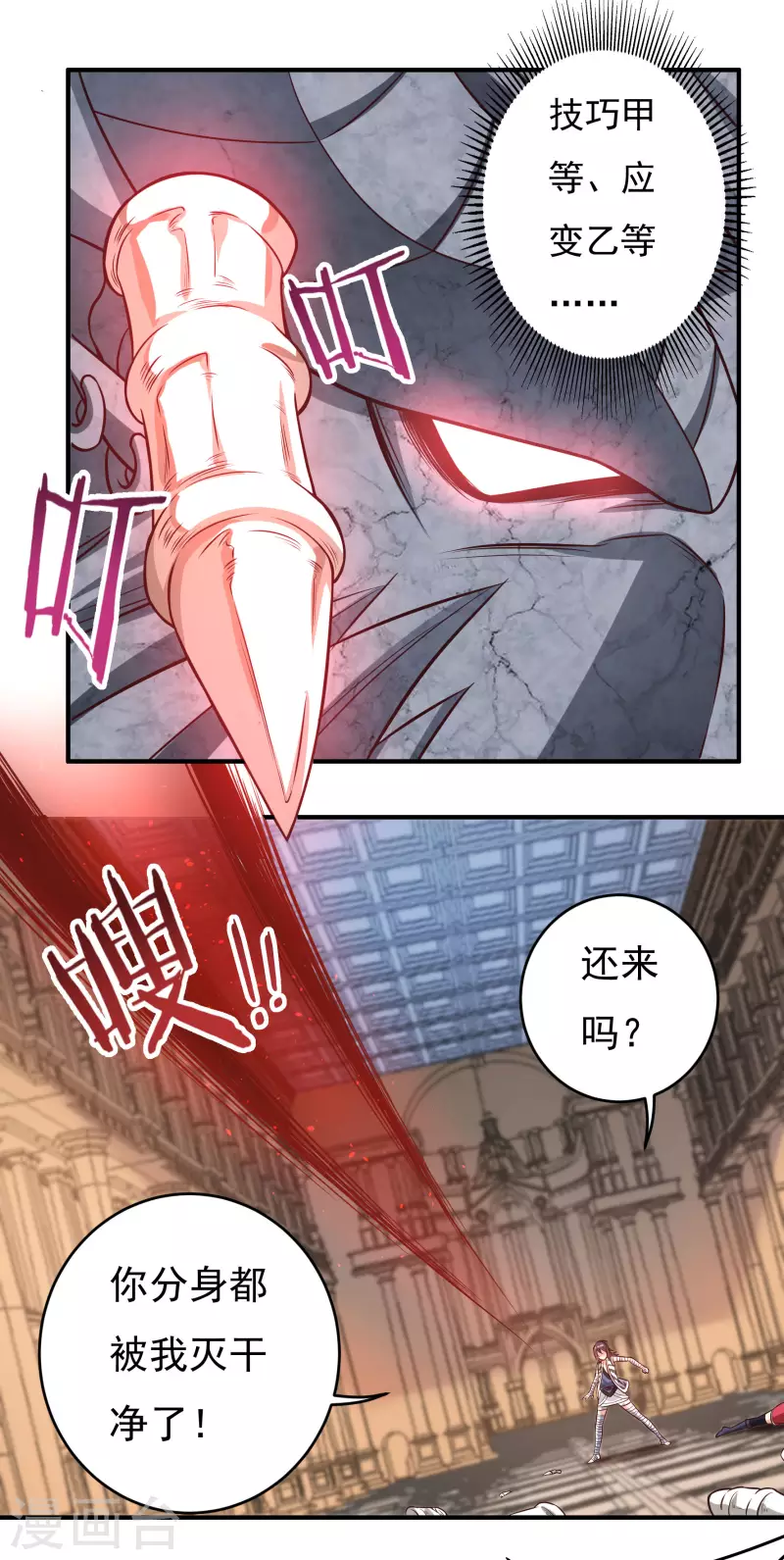 第38话 魔骨现身13