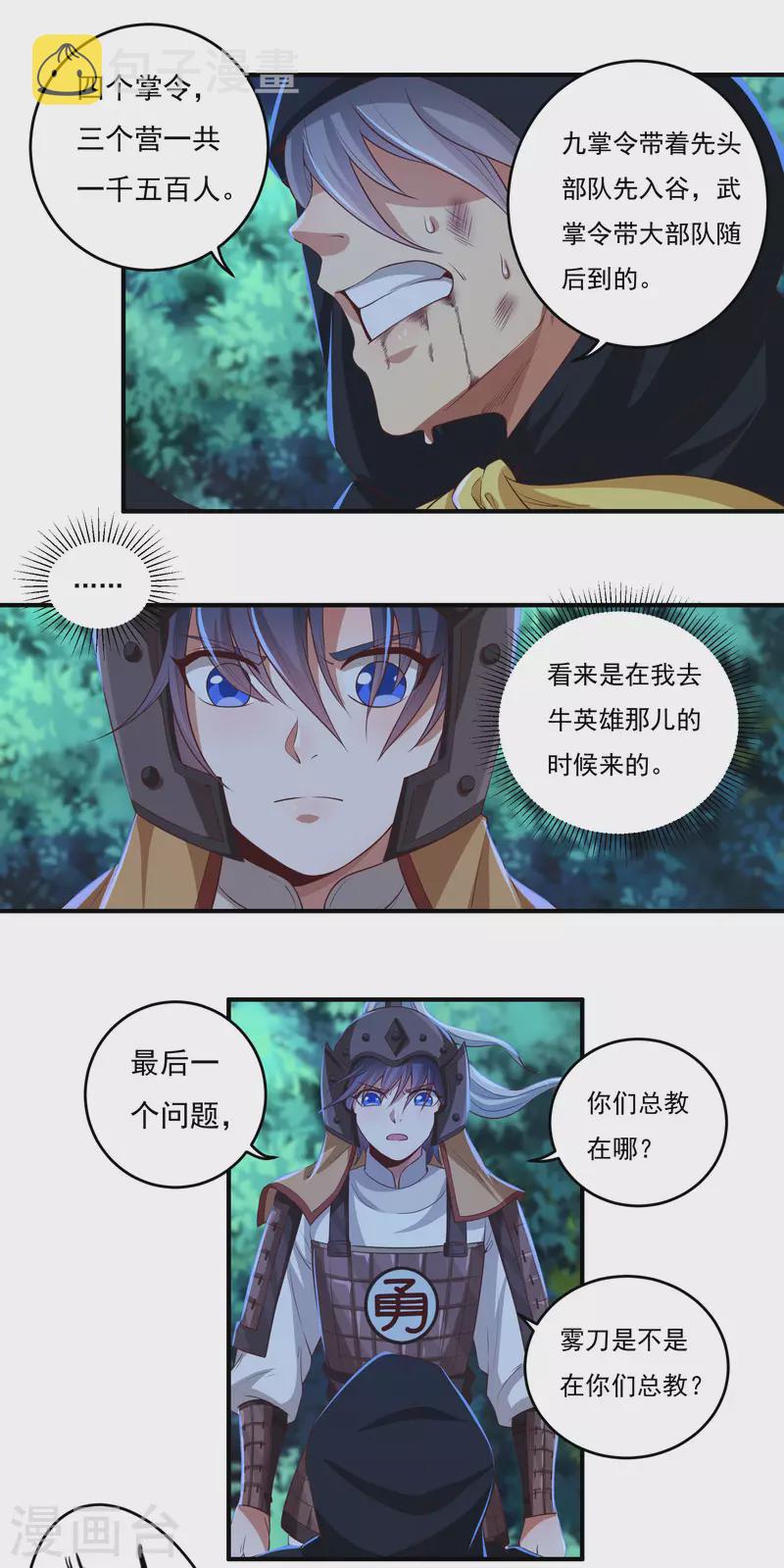 第50话 宣战3