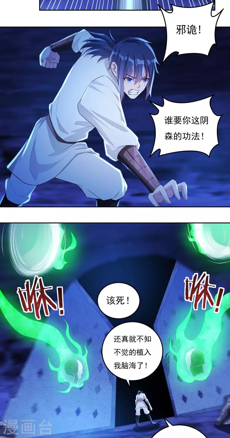 第76话 无相骨魔经16