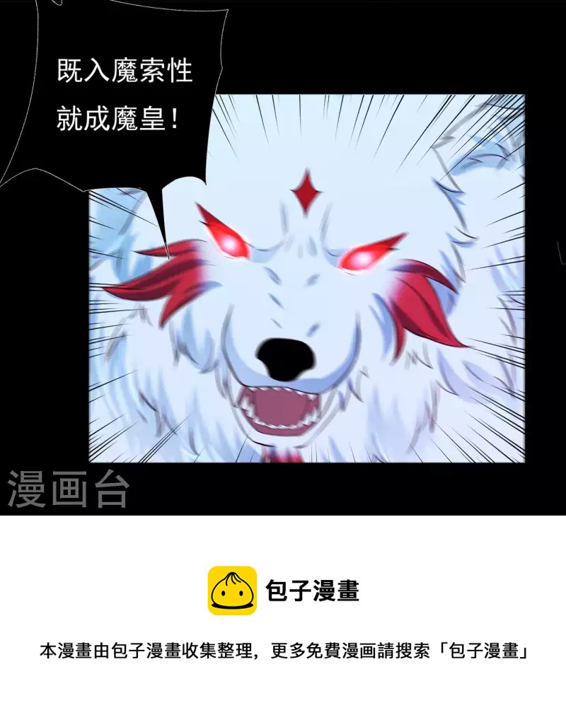 第64话 既入魔，便成魔皇！20