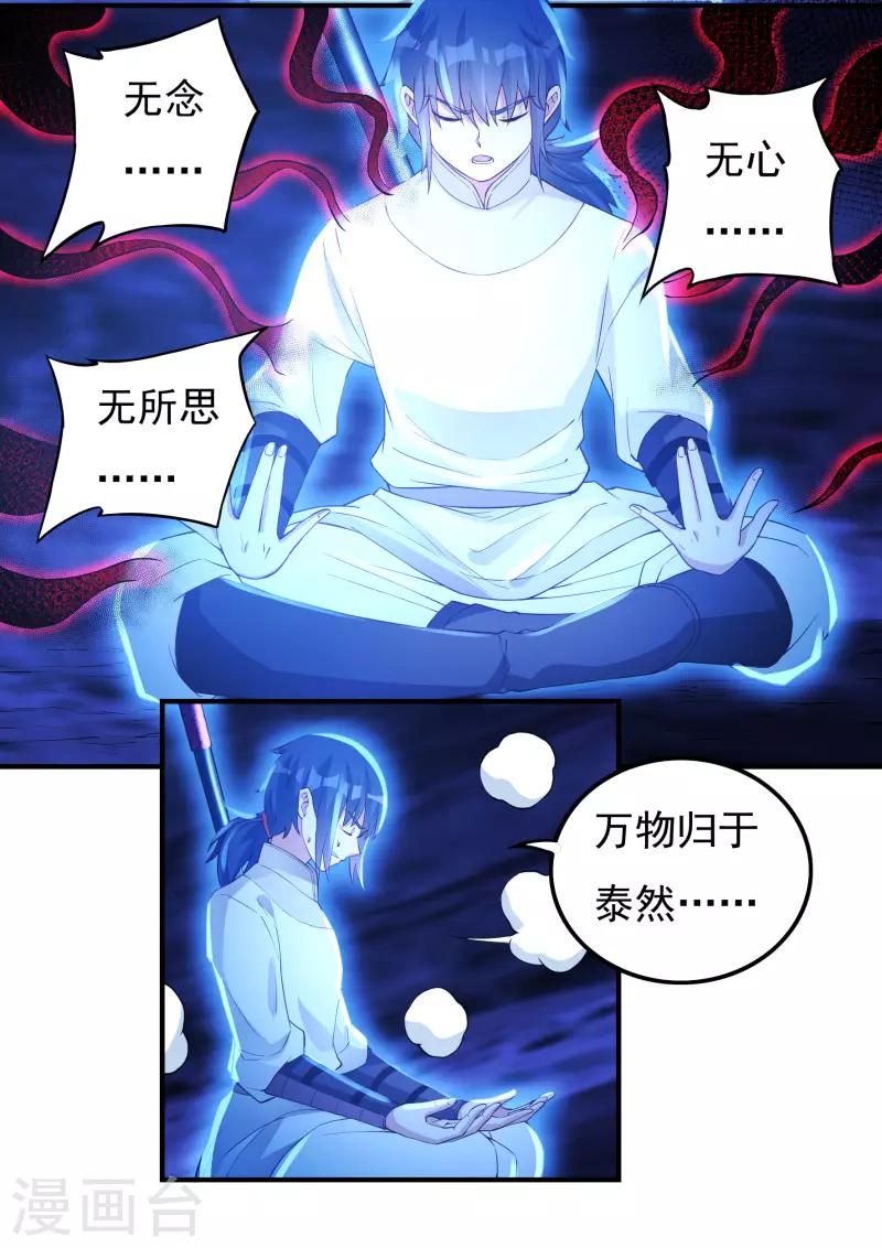 第76话 无相骨魔经8