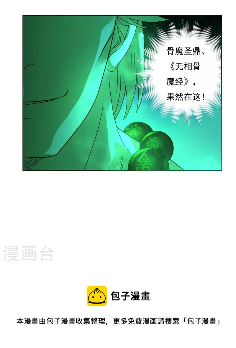第84话 骨魔的恐惧11