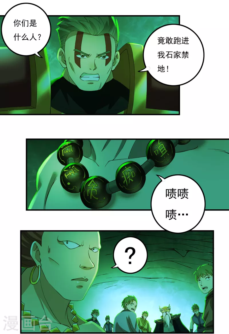 第83话 贾教主下10