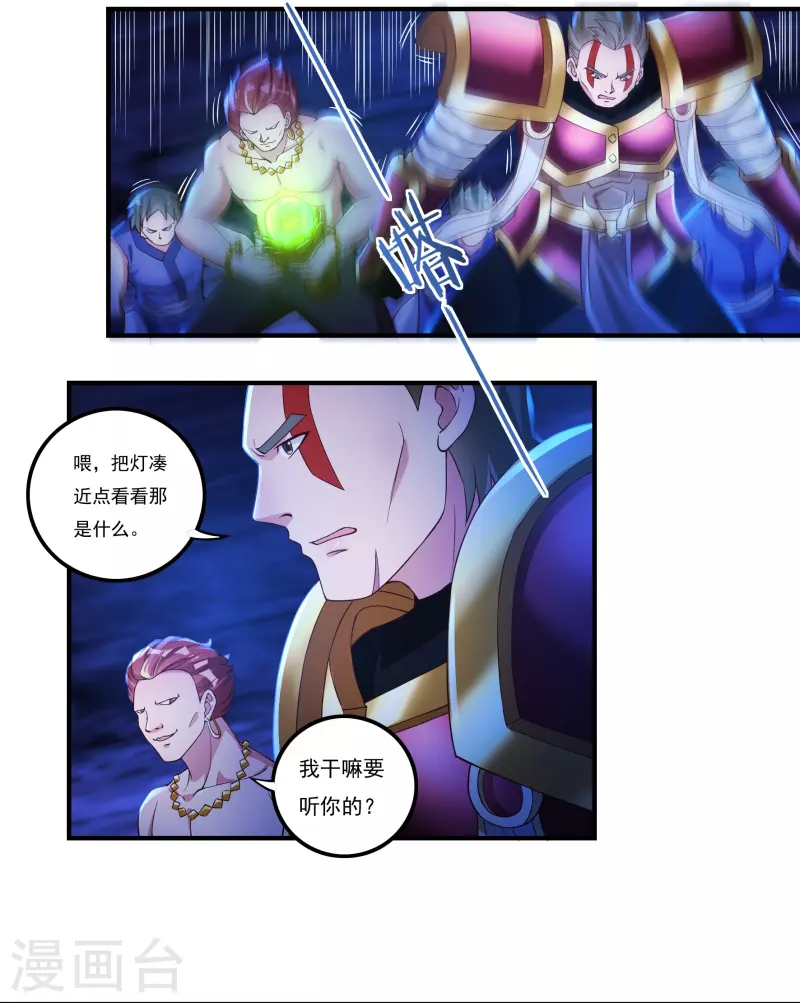 第81话 巨灵灯2