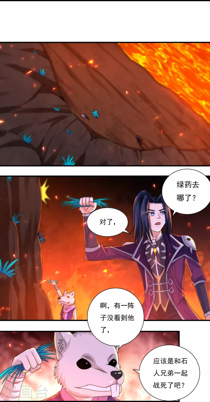 第140话 烈焰三劫果418