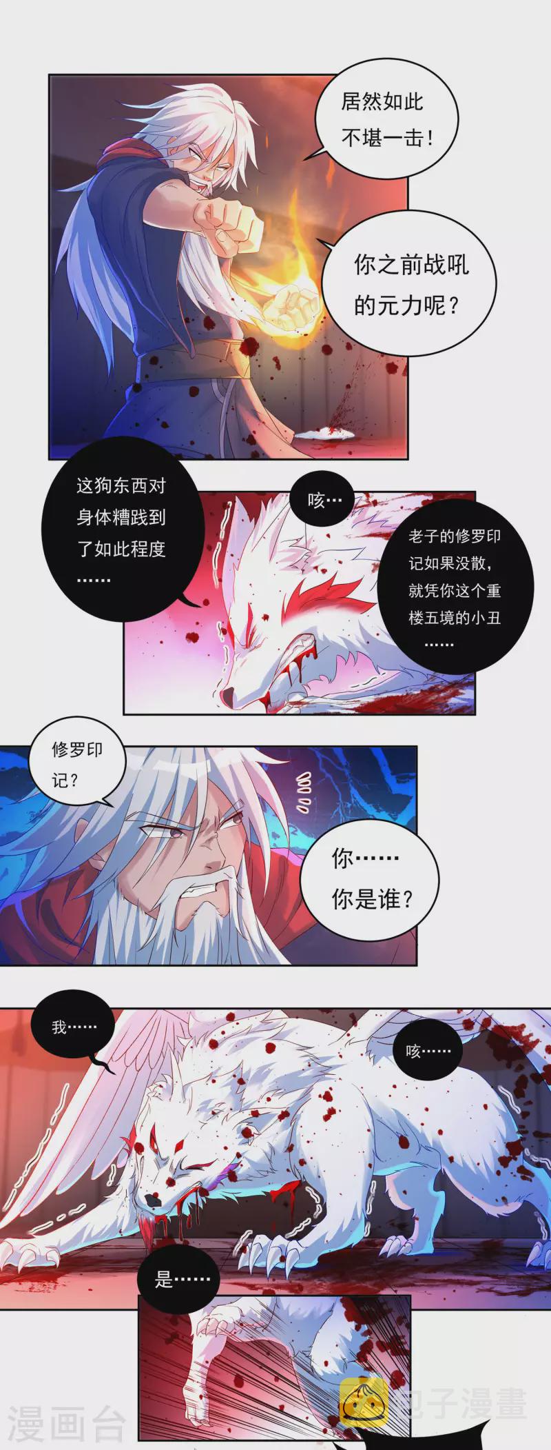 第60话 杨戬5