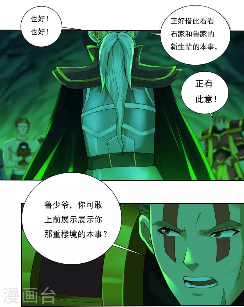 第81话 巨灵灯7