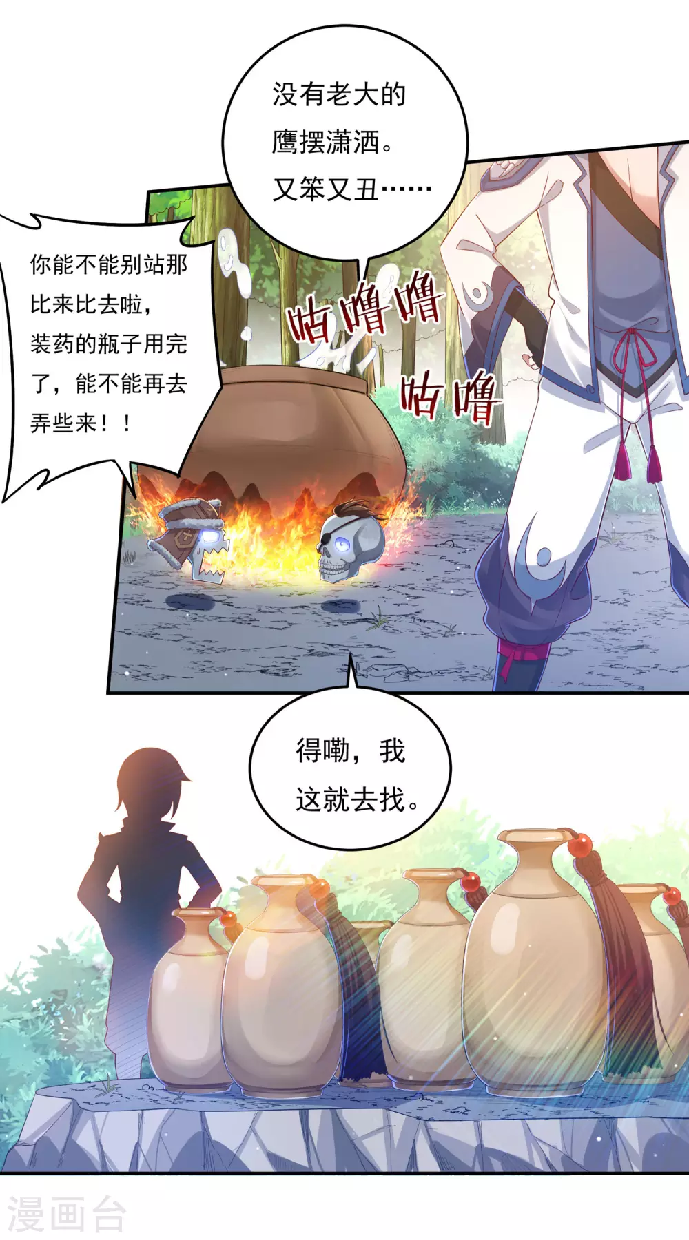 第23话 完美筑基29