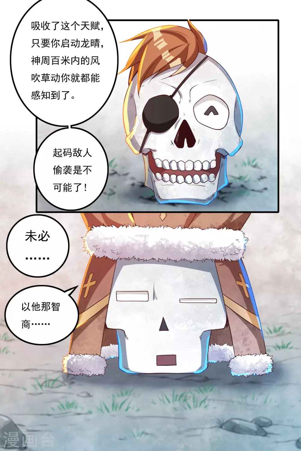 第23话 完美筑基22