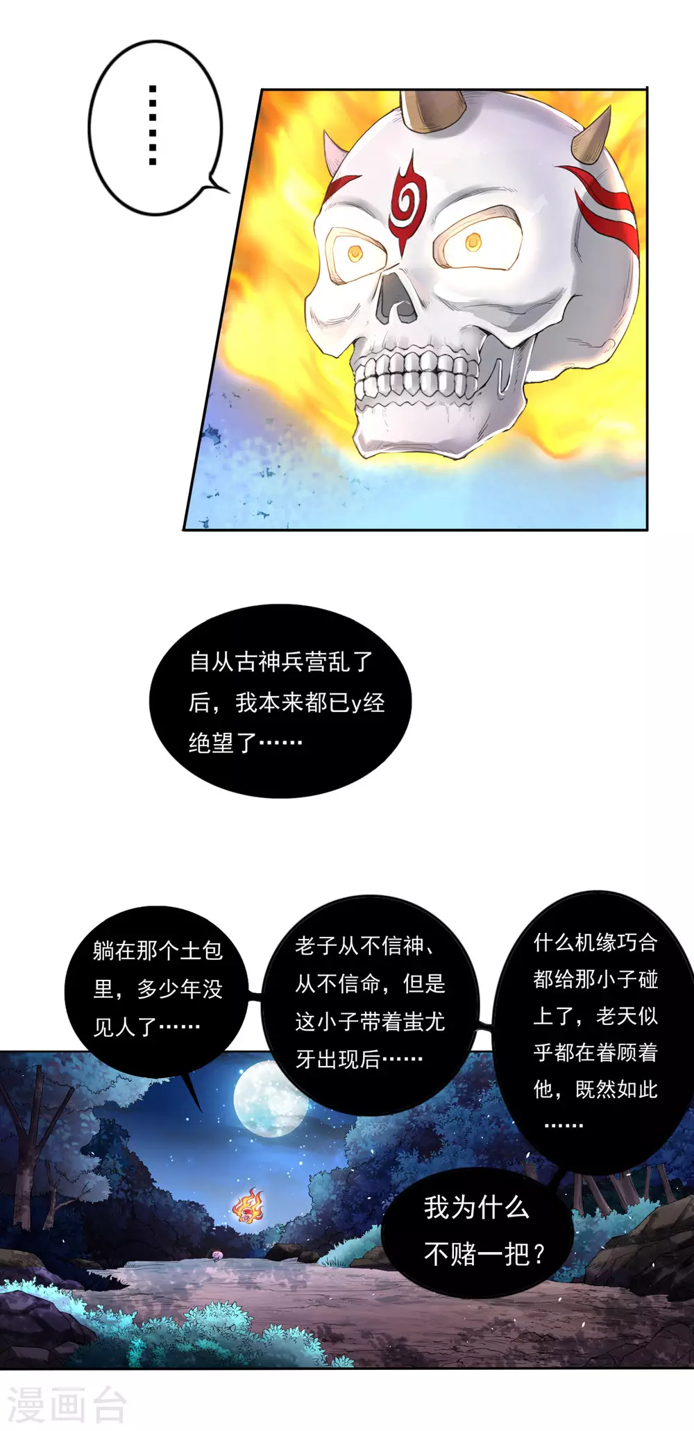 第14话 筑基药剂18