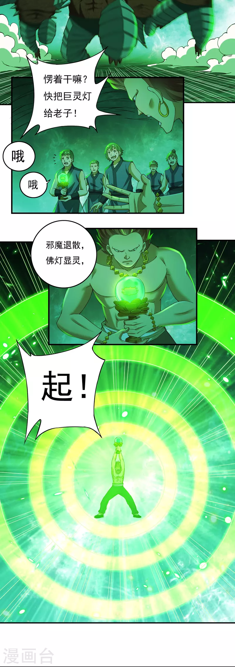 第83话 贾教主下2