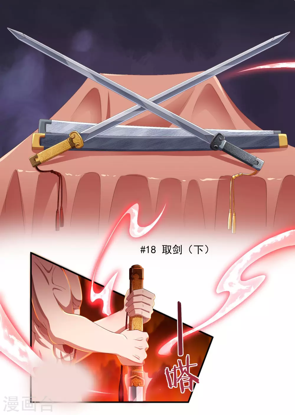 第18话 取剑23