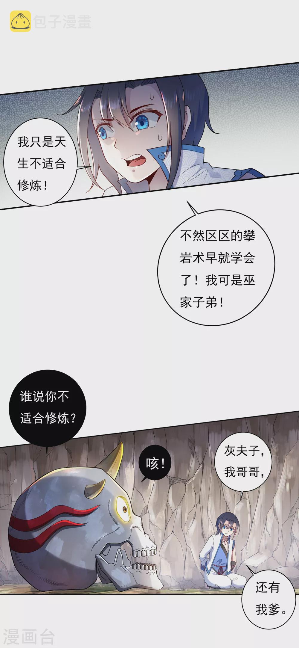 第8话 导师19