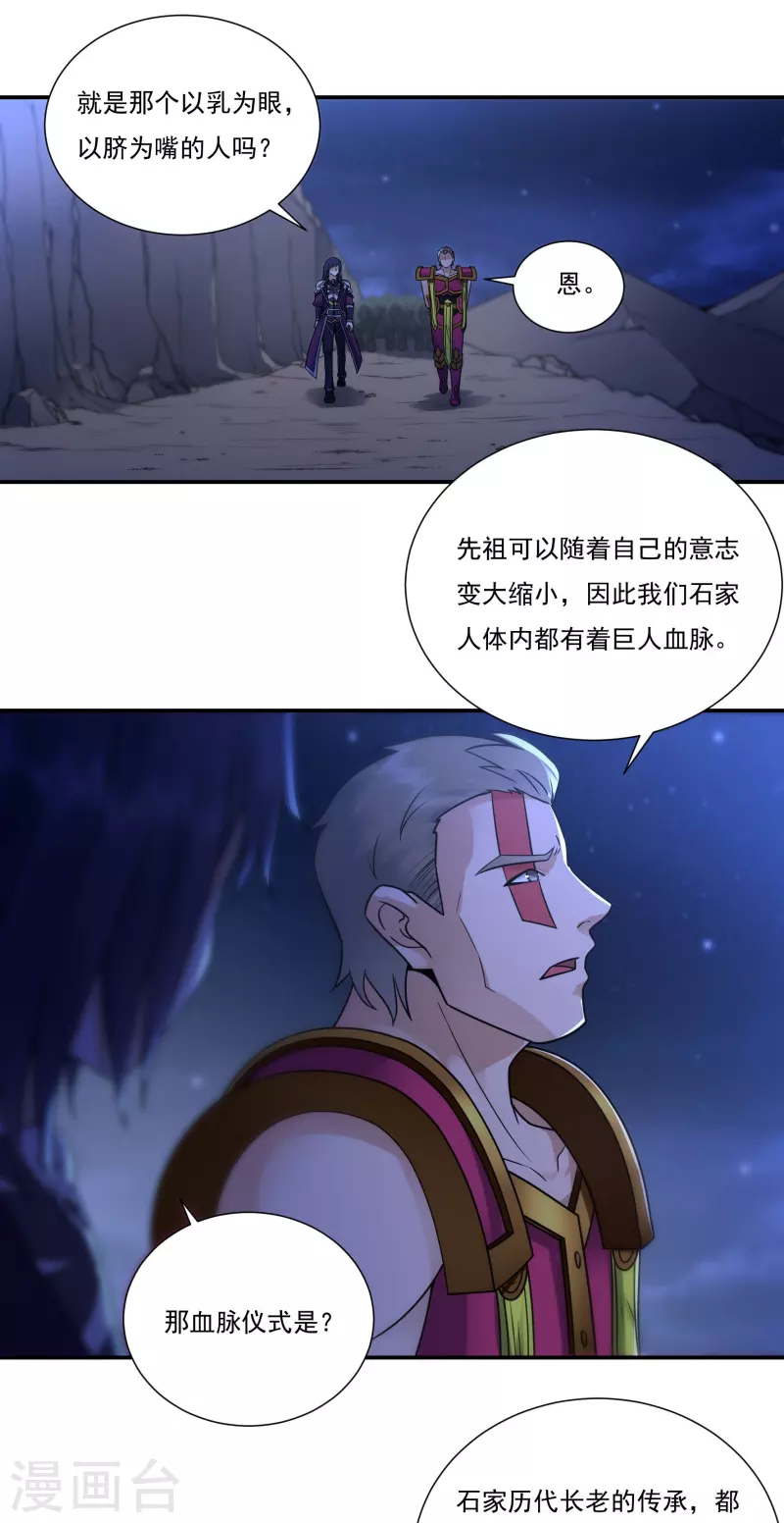 第113话 石灵卿的後手112
