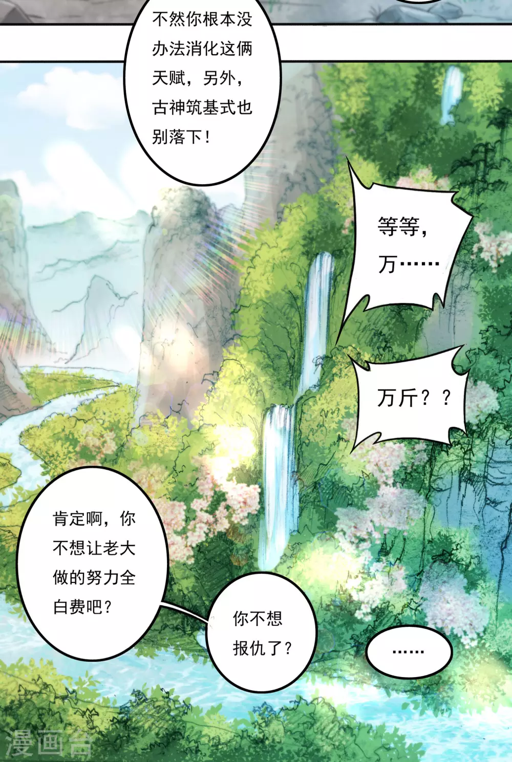 第23话 完美筑基24