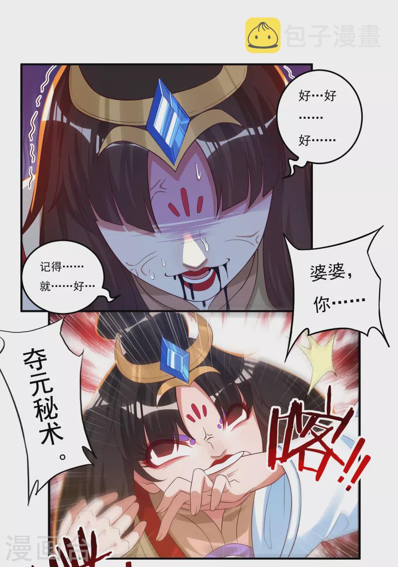 第35话 夺元秘术15