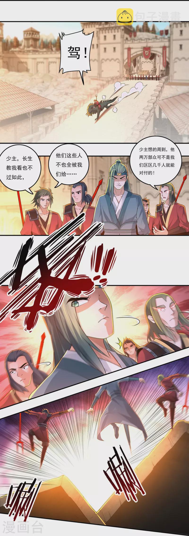 第143话 长生教的援兵？9