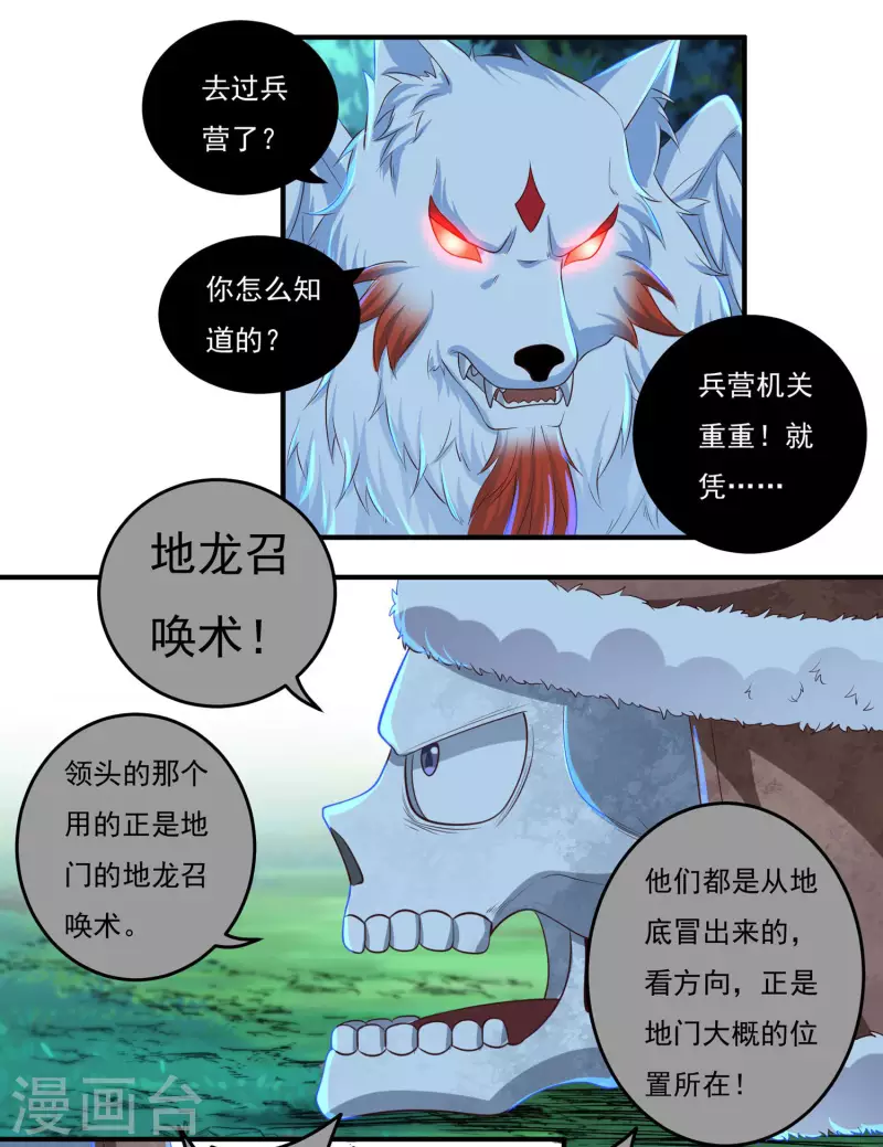 第54话 老铁来了21