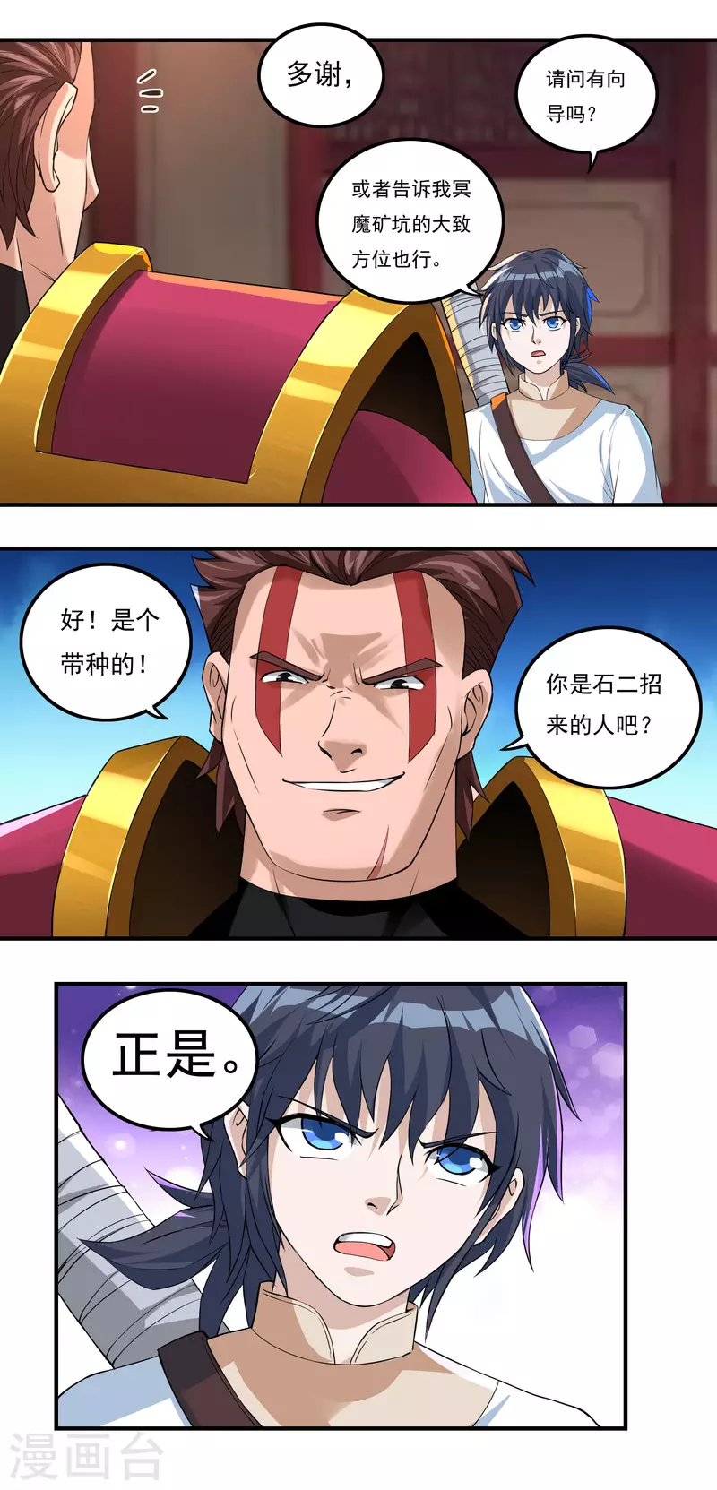 第73话 引诱6