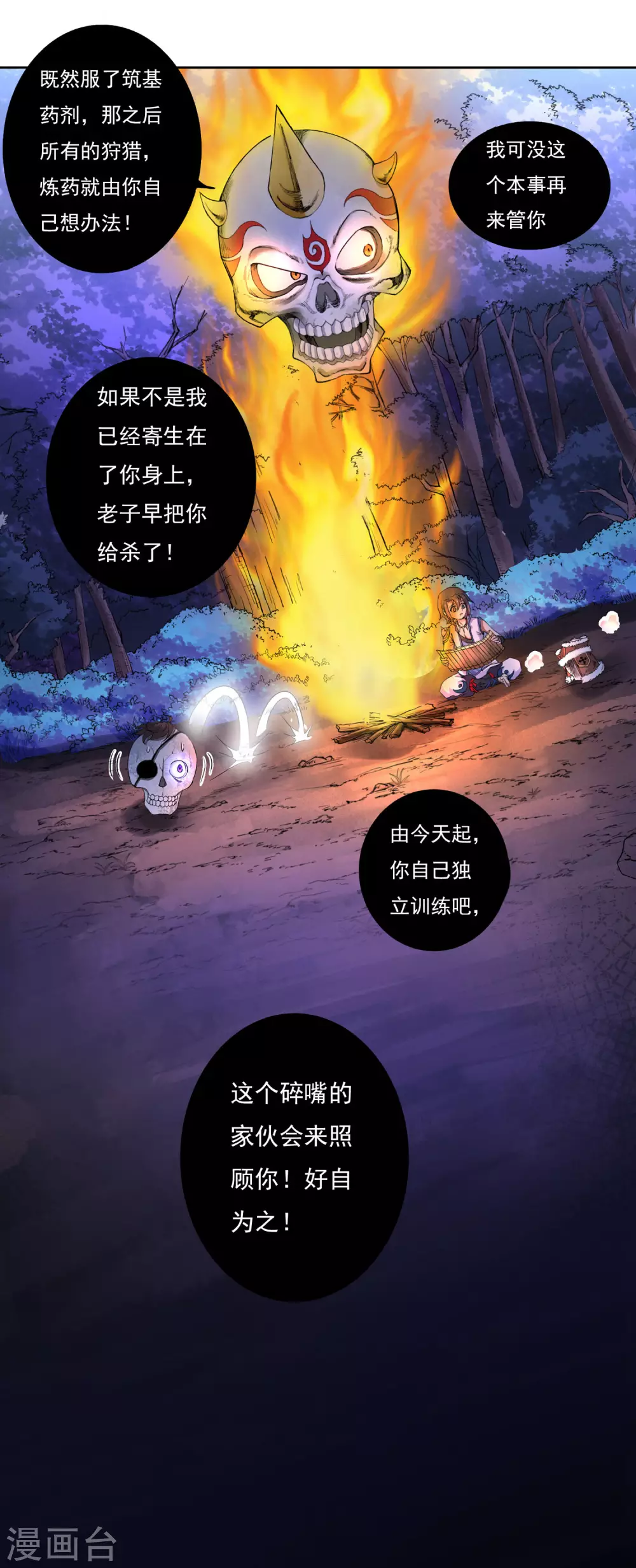 第14话 筑基药剂16