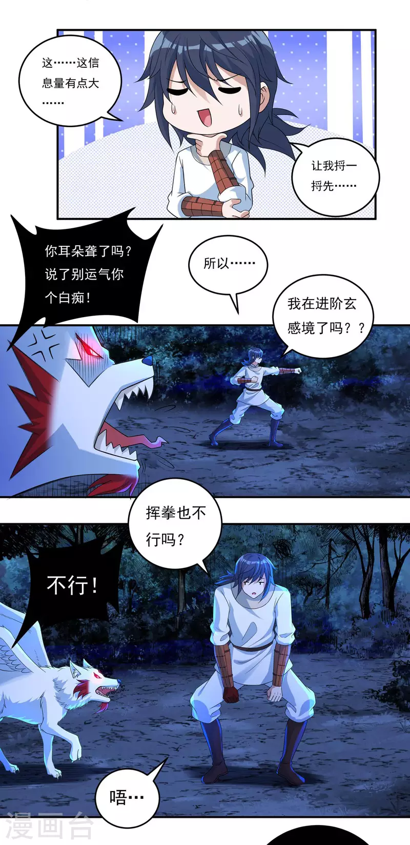 第64话 既入魔，便成魔皇！8