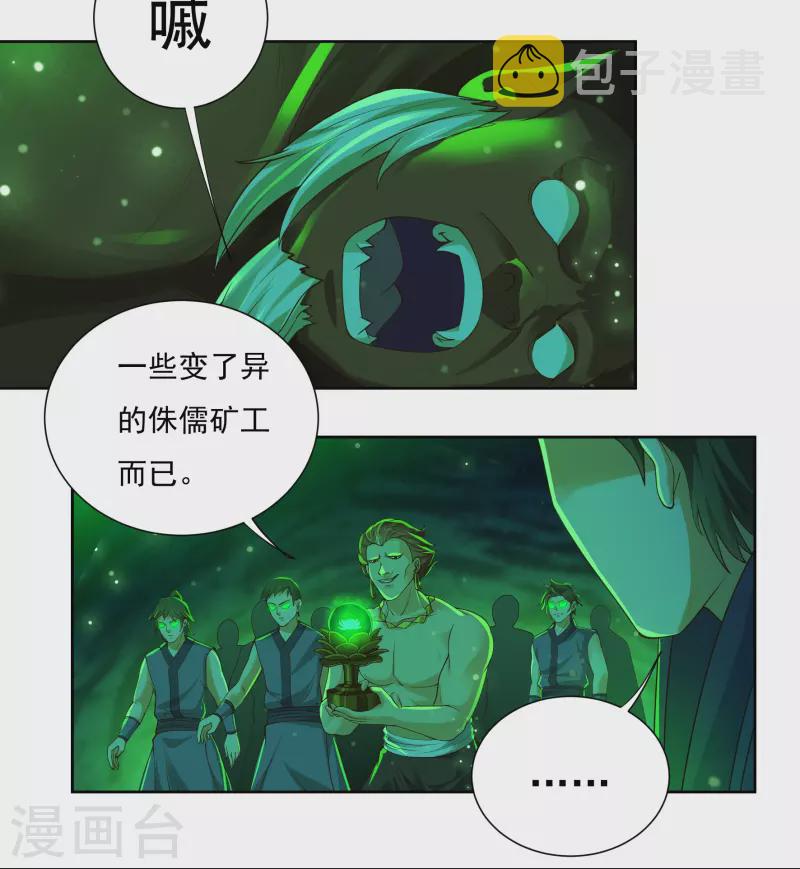 第81话 巨灵灯4