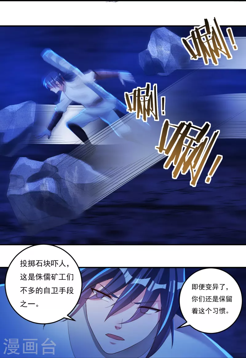 第75话 矿坑深处8